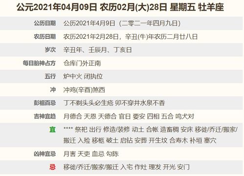 老黄历吉日查询2021年