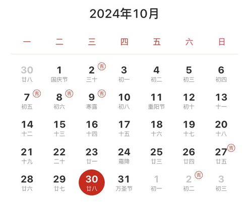 2024年老黄历查询表