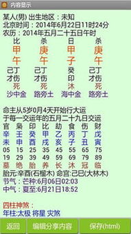 算八字免费测八字